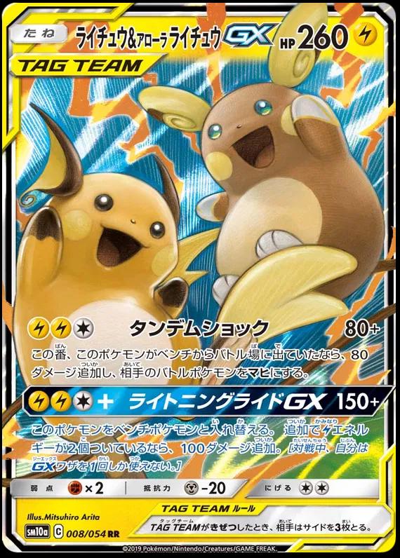 Raichu & Alolan Raichu GX